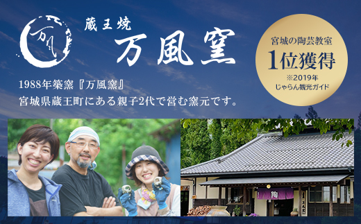 蔵王焼万風窯　蔵王土 新ゴブレット（渦ブルー）　【04301-1022】