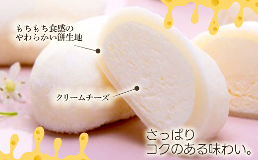 蔵王チーズ　チーズ大福　20個入り　【04301-1057】