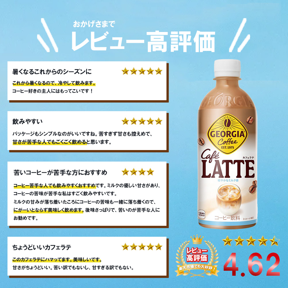 ジョージア カフェラテ　500mlPET×24本　コカコーラ コーヒー ラテ ペットボトル【04301-0477】