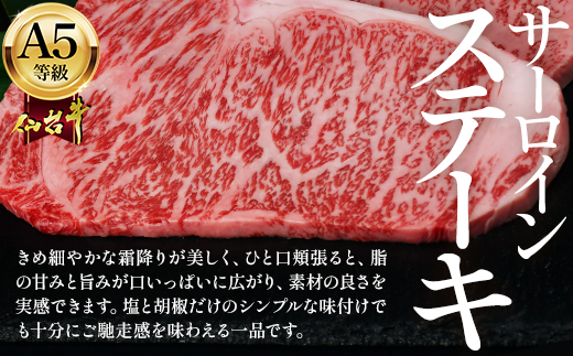 蔵王町産【A5仙台牛】サーロインステーキ 400g(200g×2)【04301-0841】