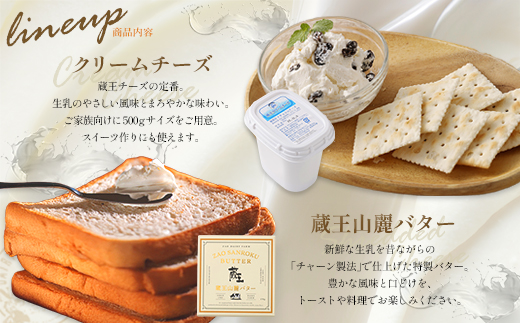 蔵王チーズ　朝食セット4種　チーズ シュレッドチーズ バター クリームチーズ 小分け 乳製品 蔵王 人気【04301-0194】