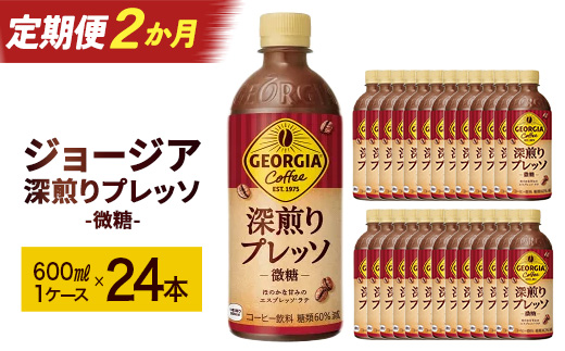 【2か月連続お届け】ジョージア 深煎りプレッソ 500mlPET×24　コカコーラ 珈琲 コーヒー エスプレッソ ラテ ペットボトル 常備 備蓄 定期便 蔵王 【04301-0935】