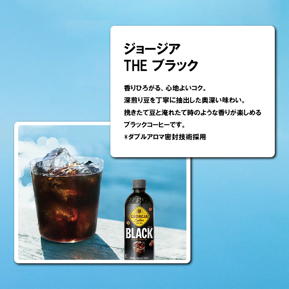 ジョージア ブラック　500mlPET×24本　コカコーラ コーヒー 無糖 ブラック ストレート 深み コク ペットボトル【04301-0476】