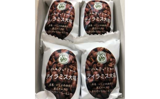 蔵王チーズ「チーズ＆ティラミス大福」（4個入×1箱＆6個入×1箱）　【04301-0336】