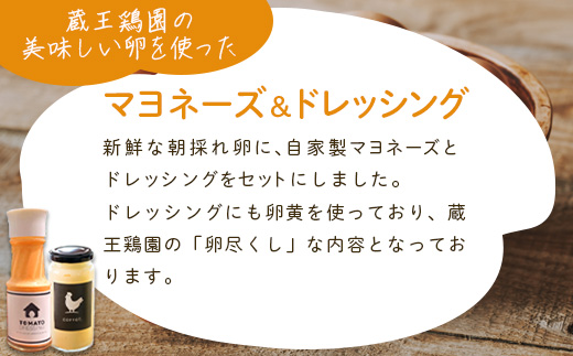 蔵王鶏園　眠れる森のたまご　朝採れ卵５０個＋自家製マヨネーズ＋ドレッシングセット　【04301-0181】