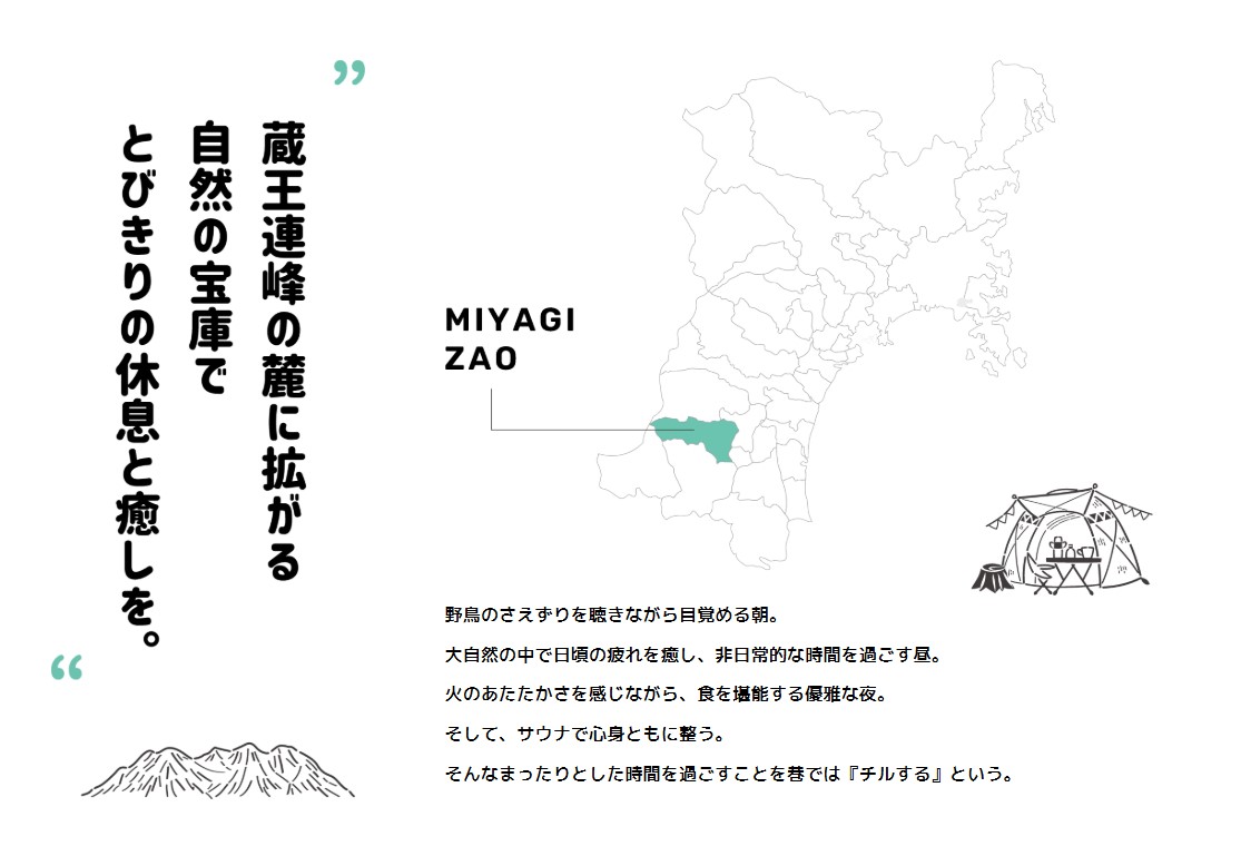 【1泊2食・ジャグジー付き】CHILL OUT GRAMPING ZAO 3名様宿泊チケット　【04301-0804】