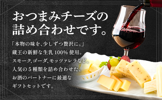蔵王チーズギフトセットA　【04301-1050】