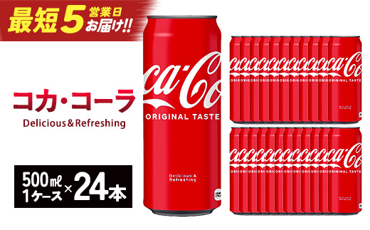 縲先怙遏ュ5蝟カ讌ュ譌・逹シ√代さ繧ォ繝サ繧ウ繝シ繝ゥ 500ml郛カテ24譛ャ縲縲04301-0541縲
