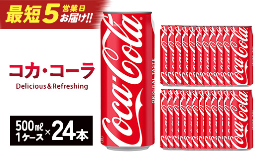 ãæç5å¶æ¥æ¥çïŒãã³ã«ã»ã³ãŒã© 500ml猶Ã24æ¬ãã04301-0541ã