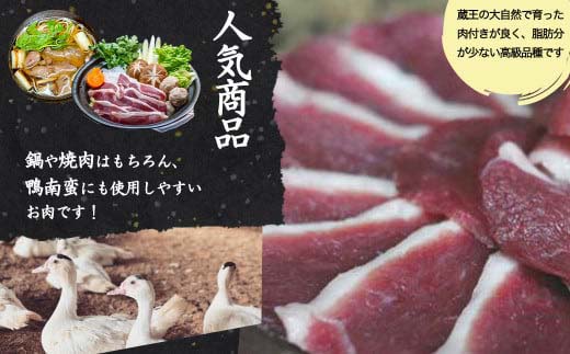 蔵王鴨スライスセット計300g（モモ150g・ロース150g）　鴨 鴨肉 スライス 小分け ロース もも肉 蔵王【04301-0289】