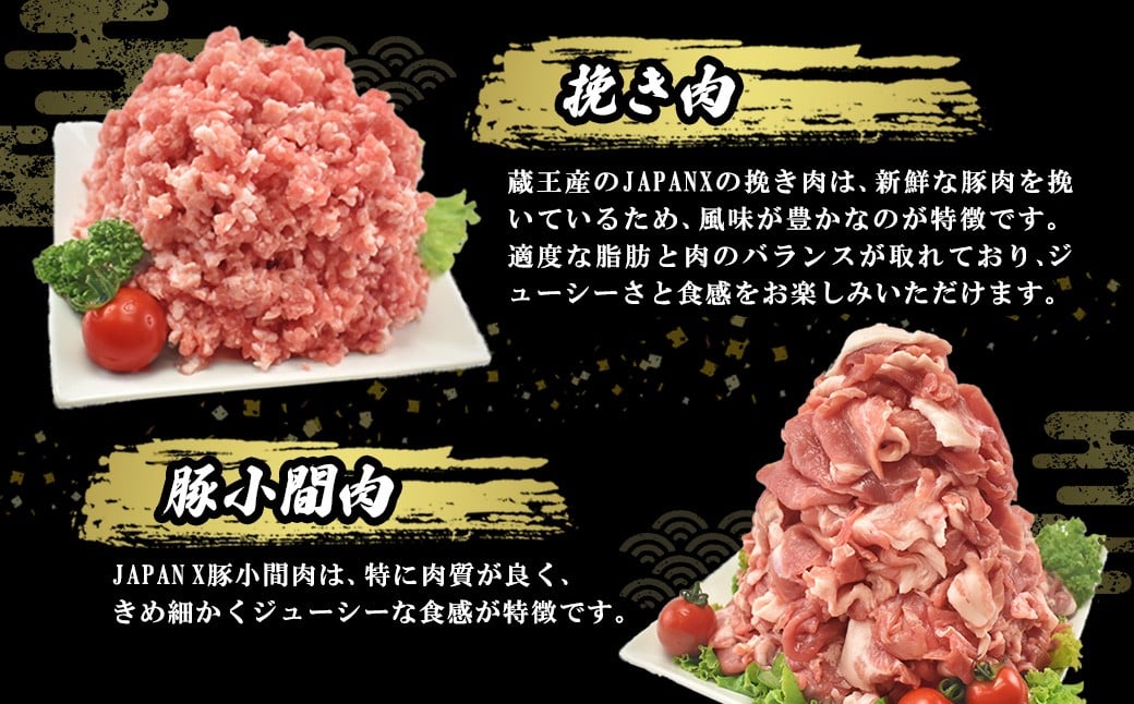 ＜蔵王町産＞JAPAN X　豚肉バラエティセット 3.2kg  　豚肉 豚 ブランド豚 小分け 豚小間 豚こま ひき肉 切落し 豚バラ 豚ロース ジャパンエックス 蔵王 人気 　【04301-0366】