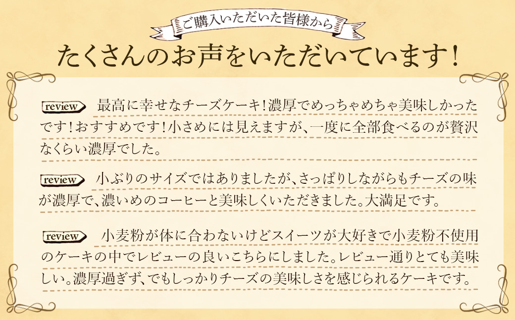 【選べる組合せ】蔵王のチーズケーキ専門店 選べるチーズケーキ＜プレーンチーズケーキ2個・マスカルポーネ1個＞　【04301-1037-2】