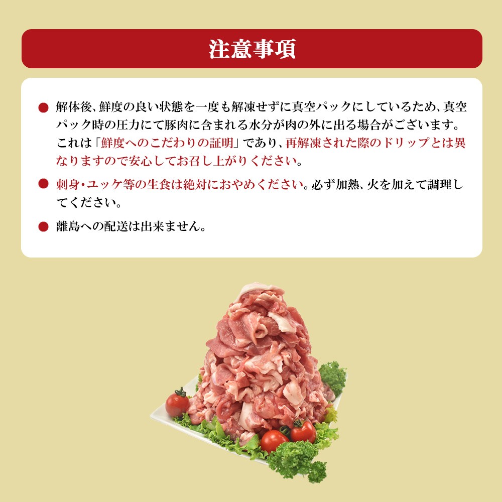 JAPAN X 豚小間切り落とし/計1.8kg　【04301-1032】 豚肉 豚 ブランド豚 小分け 豚こま 豚小間 切落し ジャパンエックス 蔵王 人気