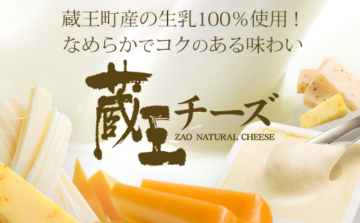 蔵王クリームチーズCセット（5種）　【04301-0822】