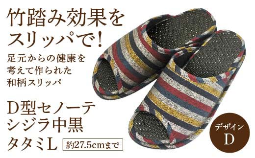 D型セノーテシジラ中黒タタミL（約27.5cmまで） デザインD　【04301-0587-2】