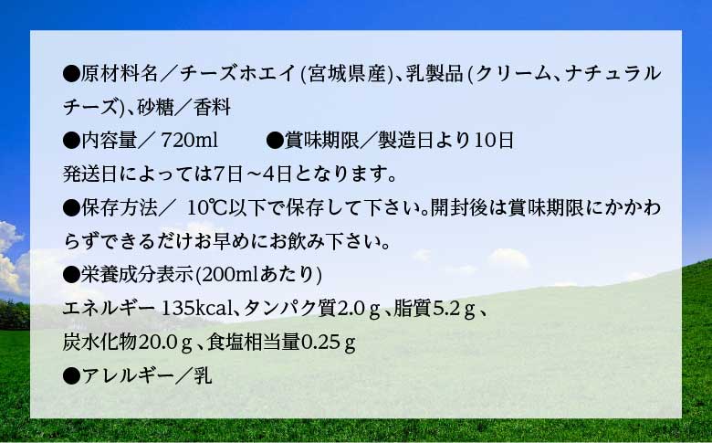 【蔵王チーズ】蔵王ホエイ「MOLK」　720ml×4本　【04301-0810】