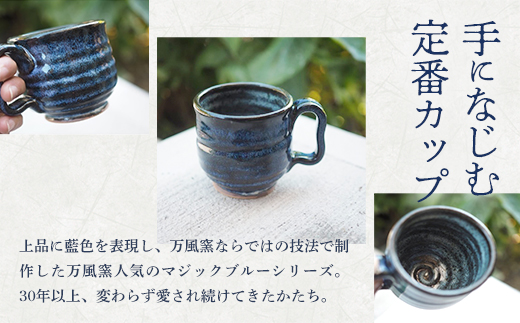 蔵王土 コーヒーカップ(190ml) / ブルー　【04301-1023】
