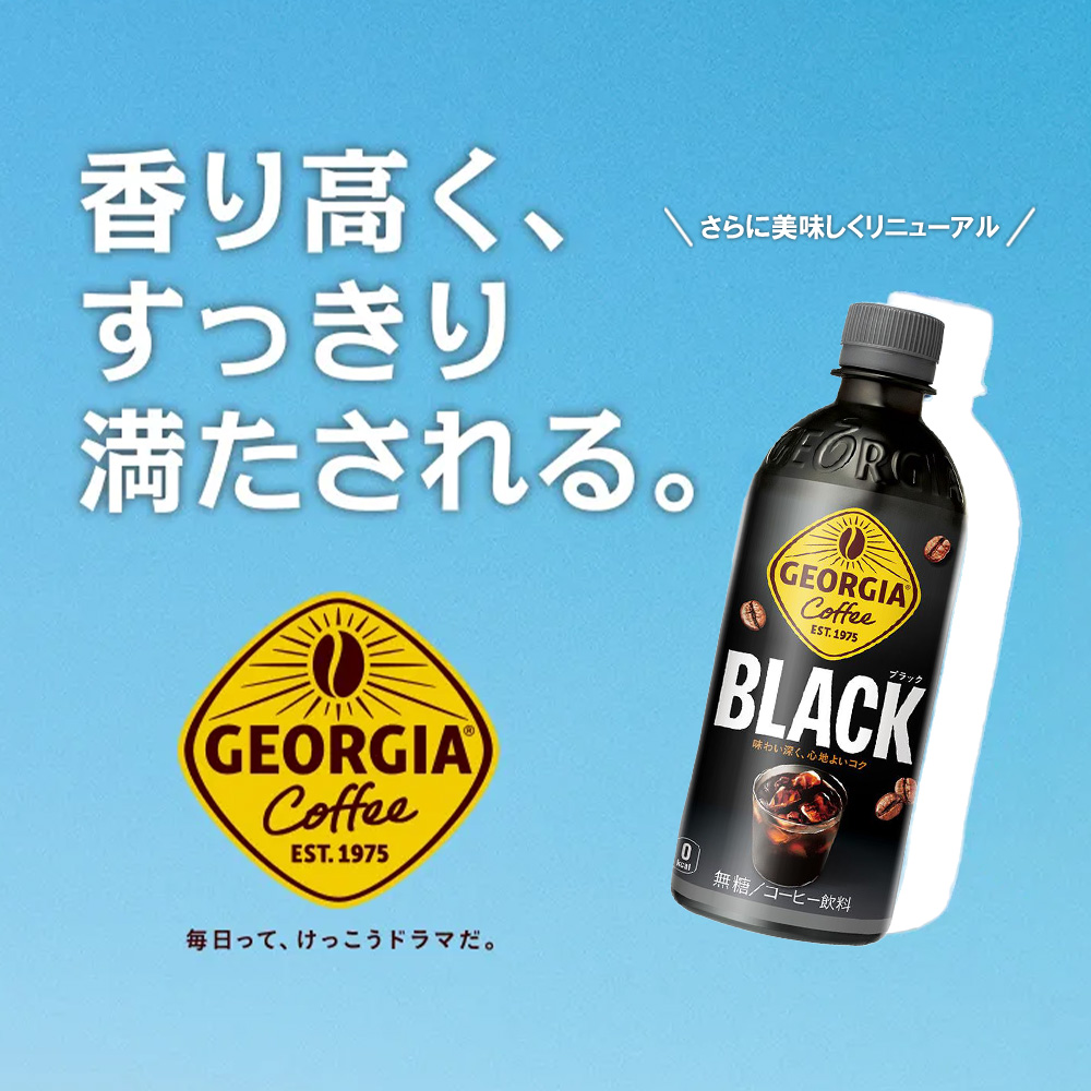 ジョージア ブラック　500mlPET×24本　コカコーラ コーヒー 無糖 ブラック ストレート 深み コク ペットボトル【04301-0476】