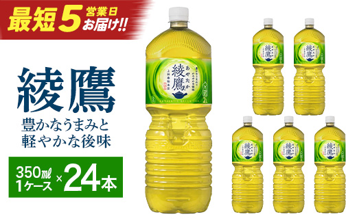 【最短5営業日着！】綾鷹2L PET×6本　コカコーラ 綾鷹 茶 お茶 カフェイン ペットボトル 常備 備蓄 蔵王【04301-0524】