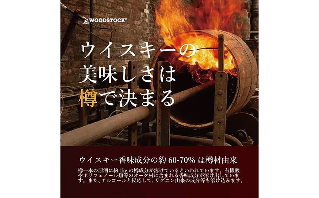 ウイスキーウッドスティック 熟成キット　【04301-0869】