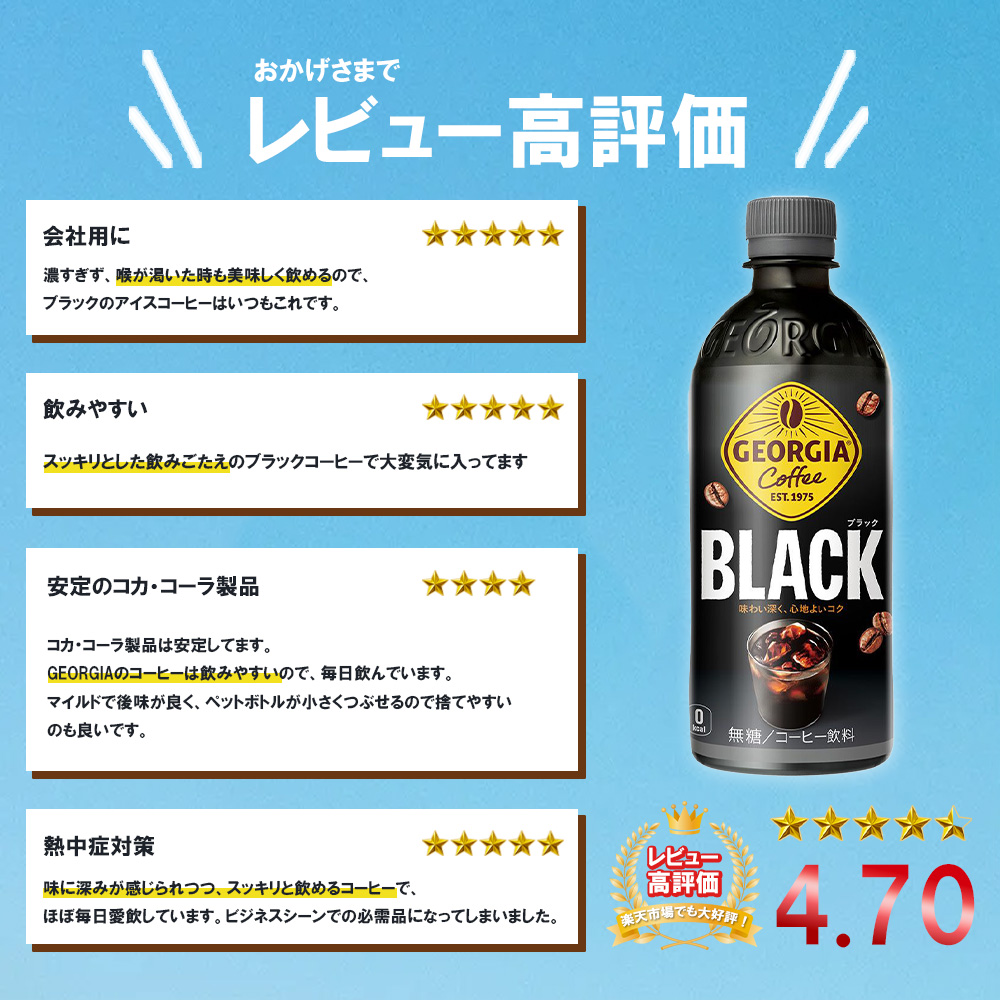 【2か月連続お届け】ジョージア ブラック　500ml PET×24本　【04301-0606】