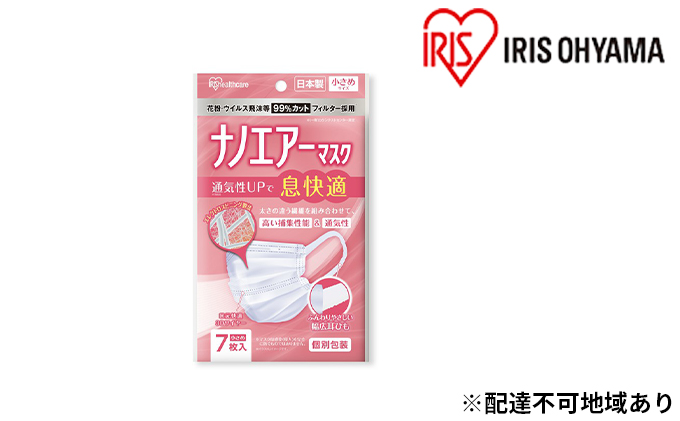 国産マスク小さめ7枚入り×10袋 ナノエアーマスク アイリスオーヤマ 雑貨 日用品 感染予防