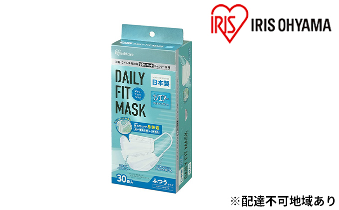 国産マスクふつう30枚入り×3箱 デイリーフィットマスク ナノエアーフィルタープラス アイリスオーヤマ 雑貨 日用品 感染防止