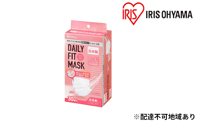 国産マスク小さめ30枚入り×3箱 デイリーフィットマスク ナノエアーフィルタープラス アイリスオーヤマ 雑貨 日用品 感染予防
