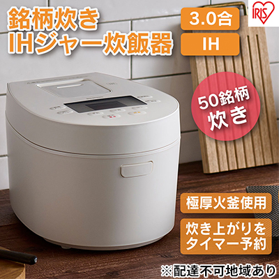 アイリスオーヤマ 炊飯器 3合 RC-IL30-W ホワイト IHジャー IH炊飯器 IH 炊飯ジャー IH炊飯ジャー 銘柄炊き 低温調理 パン ケーキ 炊飯 白米 米 早炊き 保温 新生活 調理家電 電化製品 家電 宮城 宮城県 大河原 大河原町