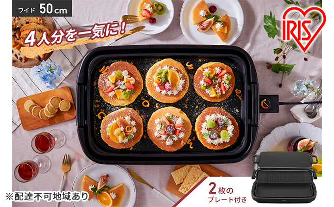 ホットプレート 大型 2枚 ワイド プレート アイリスオーヤマ キッチン 高評価 家電 キッチン家電 調理家電 電化製品 油落ち 焼肉 BBQ マルチプレート 電気プレート 卓上調理器 テーブルグリル 温度調節 SWHP-012-B アイリス 宮城 宮城県 大河原町