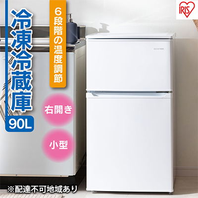冷蔵庫 冷凍冷蔵庫 90L 小型 IRSD-9B-W アイリスオーヤマ 家電 小型冷蔵庫 2ドア冷蔵庫 2ドア セカンド冷蔵庫 セカンド サブ冷蔵庫 サブ 2台目 幅 50cm 以下 右開き 冷蔵 冷凍 ストッカー 一人暮らし 電化製品 アイリス 宮城 宮城県 大河原町