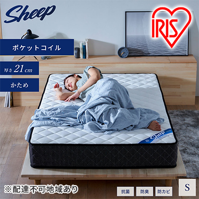 マットレス シングル ポケットコイルマットレス ホワイト PMTS21H-S ポケットコイル コイル マッ ト ベッド 睡眠 快眠 寝具 眠り アイリスオーヤマ