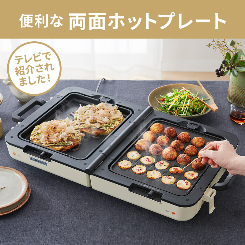 ホットプレート テレビで紹介 ワイド 両面ホットプレート アイボリー アイリスオーヤマ キッチン 家電 キッチン家電 調理家電 大型 両面 折りたたみ 焼肉 たこ焼き たこ焼き器付き 電気プレート 温度調節 DPOL-W31-C アイリス 宮城 宮城県 大河原町
