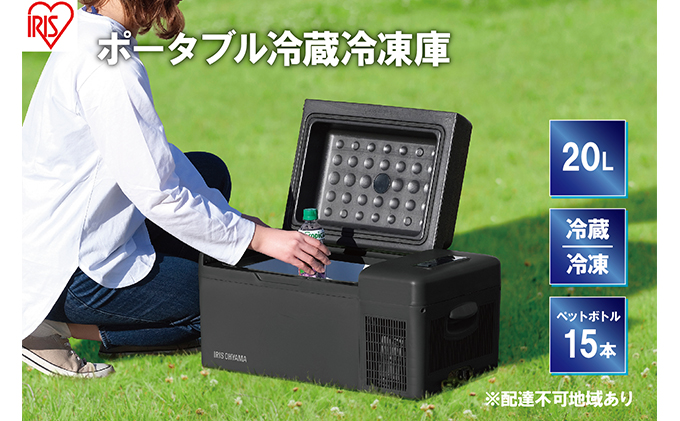 ポータブル冷蔵冷凍庫20L IPD-2A-B アイリスオーヤマ キッチン用品 調理家電 電化製品