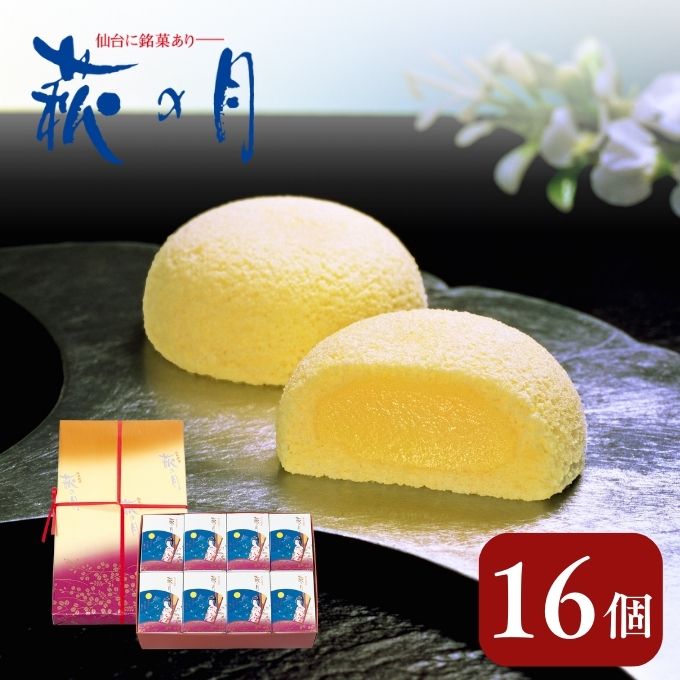 萩の月16個入り 仙台銘菓 定番 お土産 菓匠三全 和菓子 