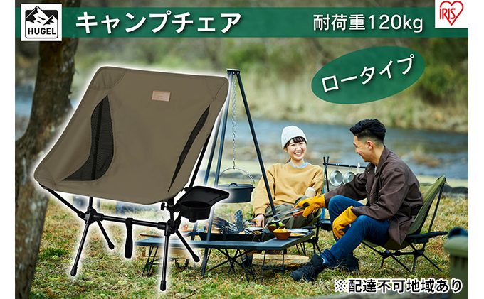 キャンプチェア ロータイプ CC-LOW カーキ アイリスオーヤマ 雑貨 日用品 椅子 イス