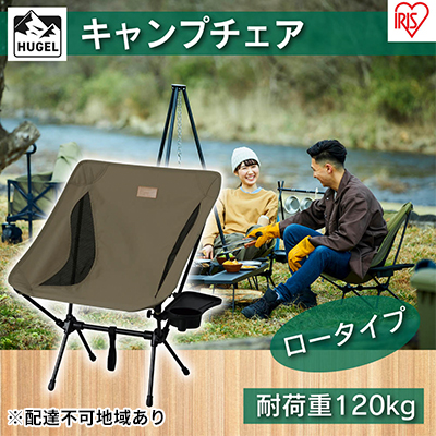 キャンプチェア ロータイプ CC-LOW カーキ アイリスオーヤマ 雑貨 日用品 椅子 イス