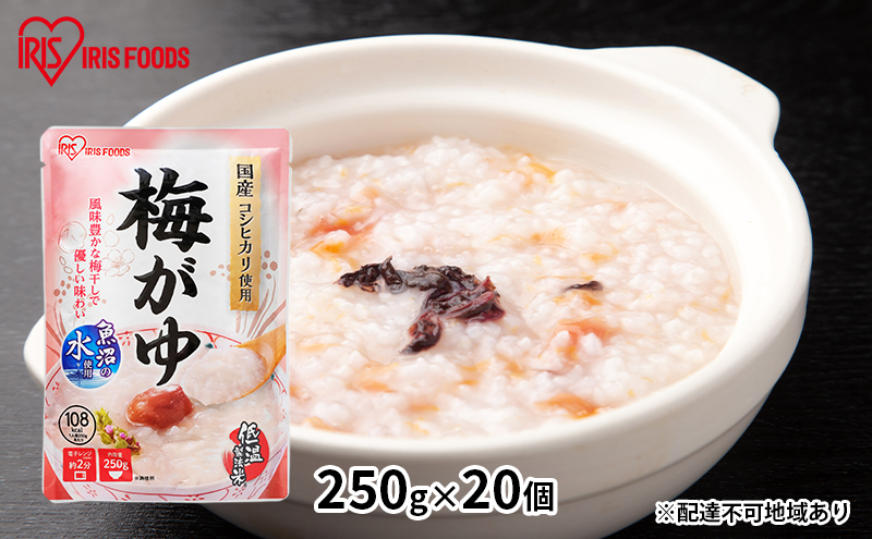 【防災】おかゆ 梅がゆ 250g×20個 アイリスオーヤマ 加工食品 惣菜 レトルト 防災グッズ 備蓄 米 防災用品