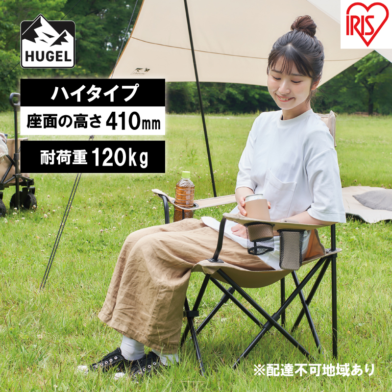 キャンプチェア ハイタイプ CC-HIGH ベージュ アイリスオーヤマ 雑貨 日用品 イス 椅子 
