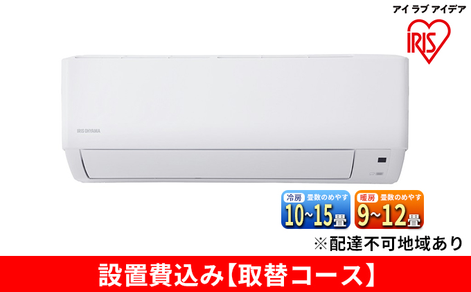 ルームエアコン3.6kWエアコン 12畳 ルームエアコン3.6kW（スタンダード） IHF-3606G ホワイト エアコン クーラー 暖房 冷房 空調 室内機 室外機 リモコン セット スタンダード アイリスオーヤマ 空気清浄機