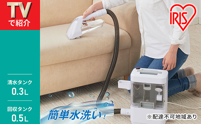 リンサークリーナー アイリスオーヤマ RNS-300 カーペット洗浄機 リンサー洗浄機 家庭用 車内洗浄 車 シート クリーナー 掃除機 カーペットクリーナー カーペット 車内 じゅうたん ソファー 高評価