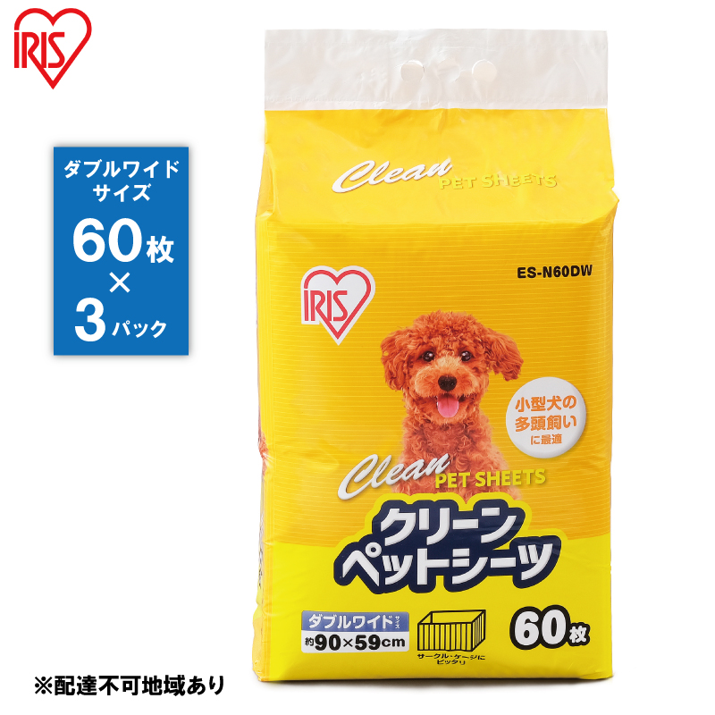 クリーンペットシーツ（ダブルワイド60枚×3パック）ES-N60DW アイリスオーヤマ 雑貨 日用品 安心 吸収力 おしっこ 吸収 抗菌 高吸収 ポリマー 逆戻り 臭い ワイドサイズ 動物