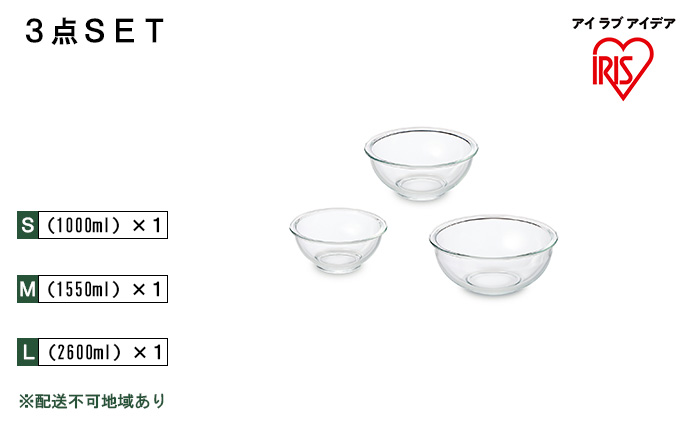 耐熱ガラスボウル 3点セットTGB-3S アイリスオーヤマ 10,000円台おすすめ返礼品 日用品 電子レンジ オーブン 作り置き 保存 スイーツ お皿 色移り 匂い移り クリア容器 ラク 食洗機 省スペース 収納