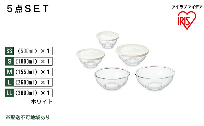 耐熱ガラスボウル 5点セット ホワイト TGB-5S アイリスオーヤマ 日用品 電子レンジ オーブン 作り置き 保存 スイーツ お皿 色移り 匂い移り クリア容器 ラク 食洗機 省スペース 収納 蓋