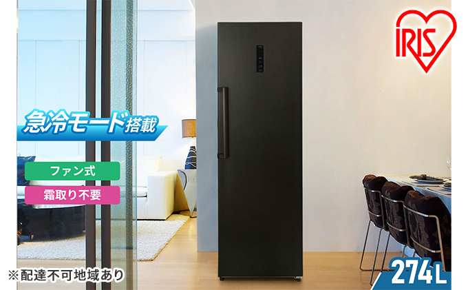 冷凍庫 スリム 274L 家庭用 IUSN-27A-B アイリスオーヤマ 家電 ファン式 スリム冷凍庫 スリム型 セカンド冷凍庫 セカンド 省エネ 自動霜取り 霜取り 霜取り不要 急冷 前開き 縦型 フリーザー ストッカー 電化製品 アイリス 宮城 宮城県 大河原町