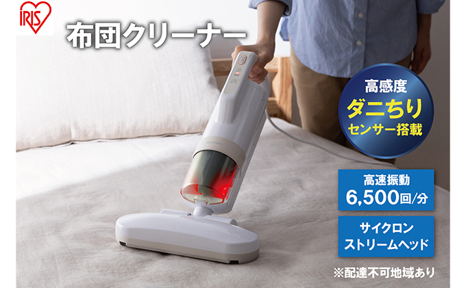 布団クリーナー RNFCA-13-C アイボリーアイリスオーヤマ 家電 電化製品 布団掃除機 掃除機 布団用 布団 ふとん ソファ カーペット 花粉 ダニ ダニ退治 水洗い アイリス 宮城 宮城県 大河原町