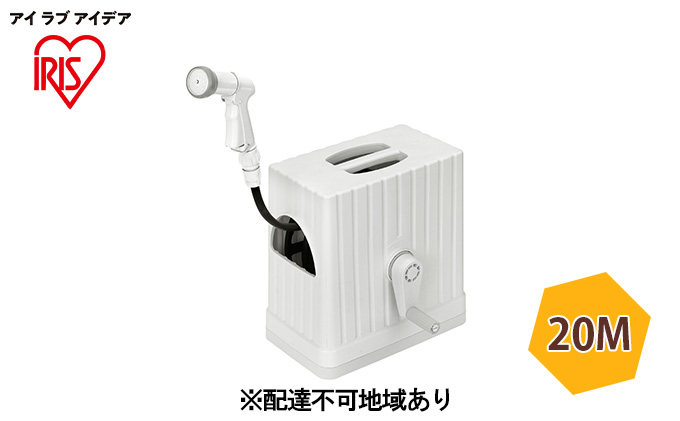 フルカバーホースリールEX 20M FHEXNー20 ライトベージュ/ホワイト アイリスオーヤマ 雑貨 庭 園芸 洗車 水やり 紫外線 劣化しにくい 傷みにくい 頑丈 水量調整 6つ 噴射パターン アクアガン ワンタッチコネクタ