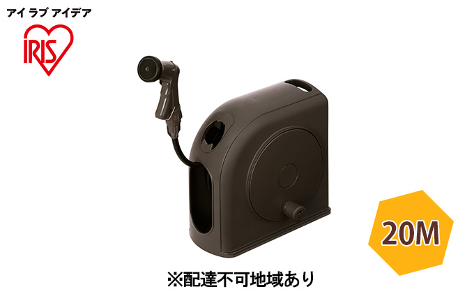 フルカバーホースリール スリムHG 20M FSHG-20 ダークブラウン アイリスオーヤマ 雑貨 庭 園芸 洗車 水やり 6つ 噴射パターン アクアガン ワンタッチコネクタ レバータイプ 水量調整 ねじれ防止 耐圧ホース