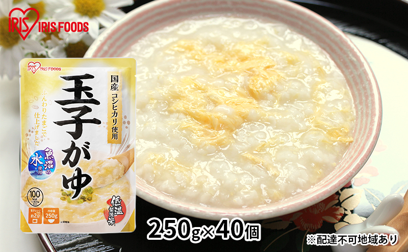 【防災】おかゆ 玉子がゆ250g×40個 アイリスオーヤマ レトルト 震災 災害 非常時 備え 備蓄 米 対策 ストック 食料 体調不良 食べ物 低温製法米