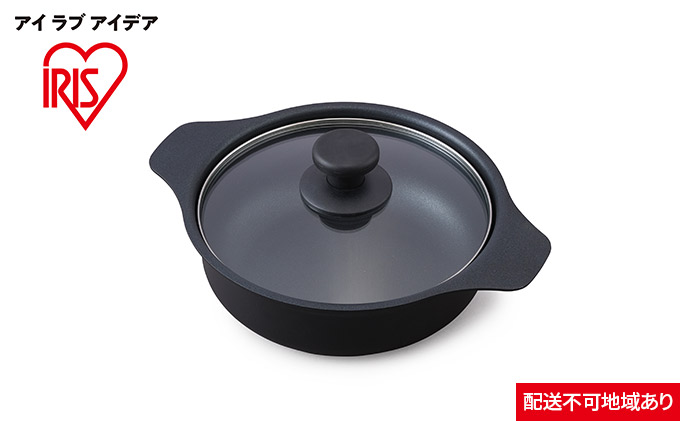 鍋 IH対応鍋 20cm IHKPーP20-B ブラック キッチン用品 調理家電 アイリスオーヤマ